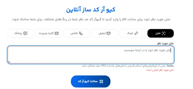 ساخت qr code دائمی